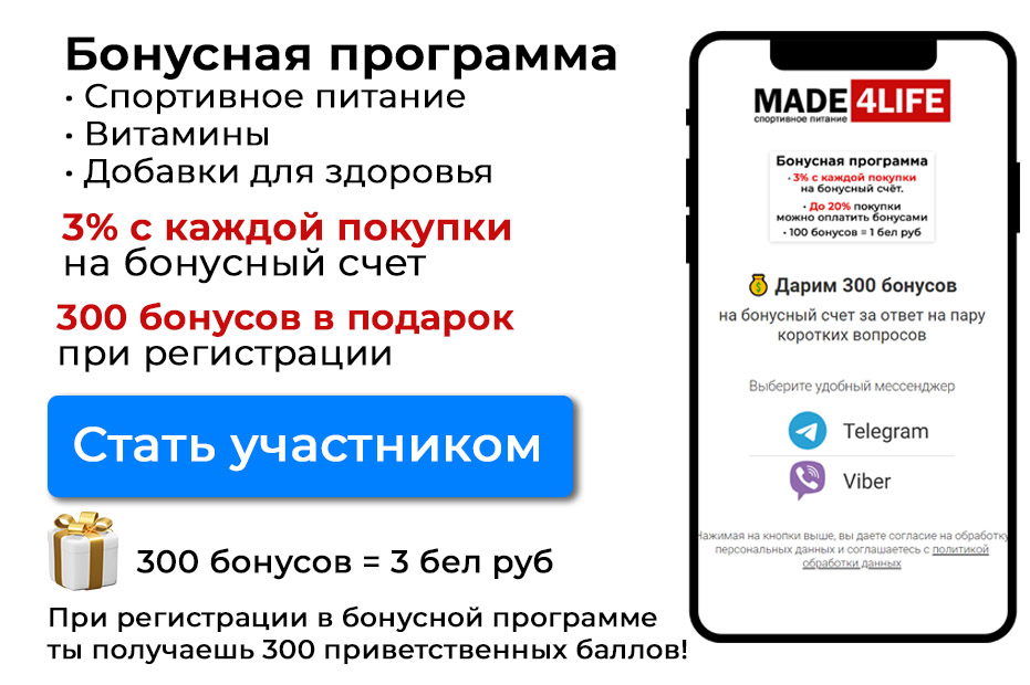 Бонусная программа made4life