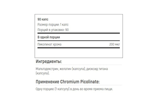 Small Пиколинат хрома Chromium Picolinate 90 капс SNT