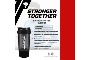 Small Шейкер с доп. отделом Stronger Together 2 в 1 500 мл Trec Nutrition черный