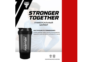 Small Шейкер с доп. отделом Stronger Together 2 в 1 500 мл Trec Nutrition черный