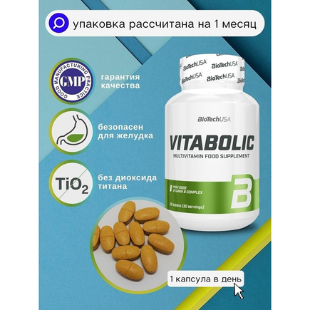 Комплекс витаминов VITABOLIC 30 таб Biotech USA